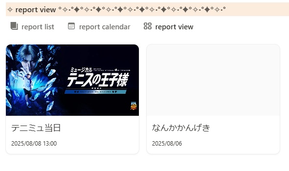 【Notion】観劇管理テンプレート