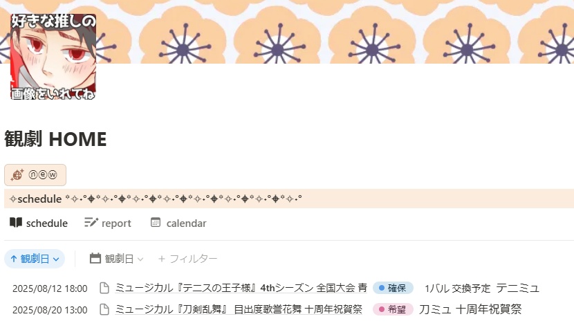 【Notion】観劇管理テンプレート