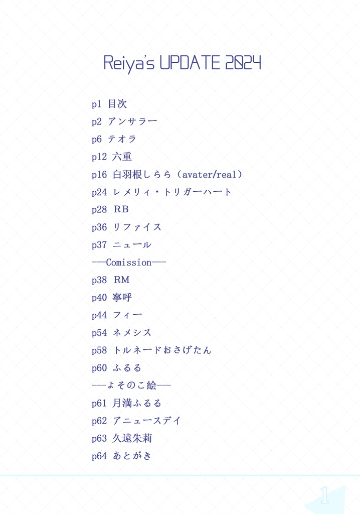 画集「Reiya’s UPDATE 2024」