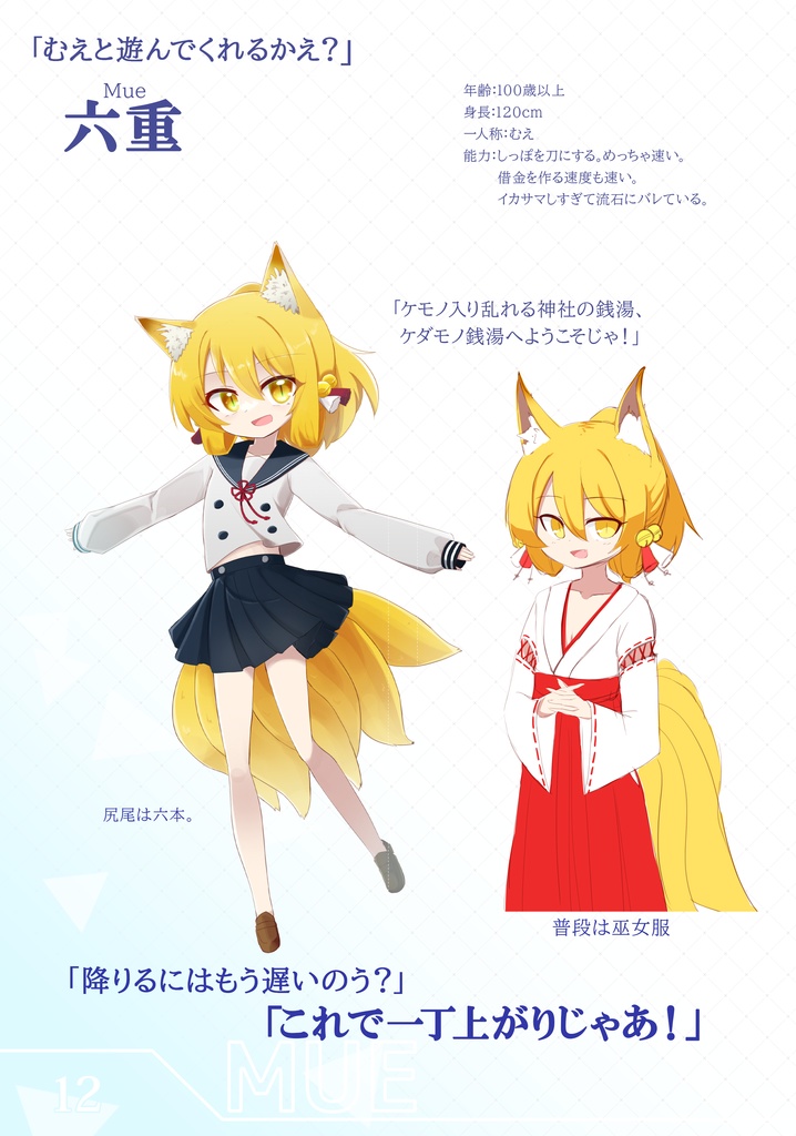 画集「Reiya’s UPDATE 2024」