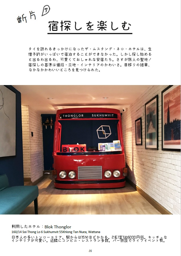 旅の断片 タイ編 トモモ舎 Booth 旅の断片 タイ編 トモモ舎 Booth