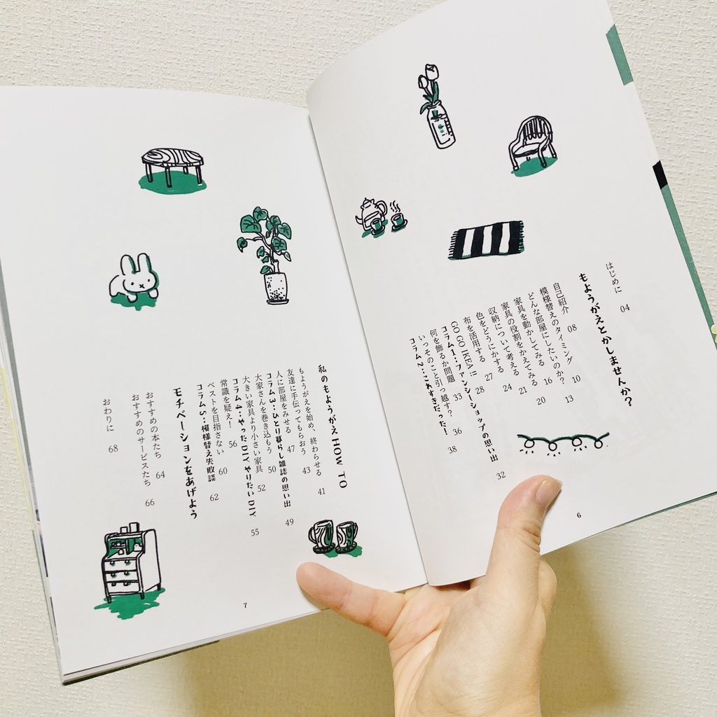 【ZINE】もようがえとかしませんか?