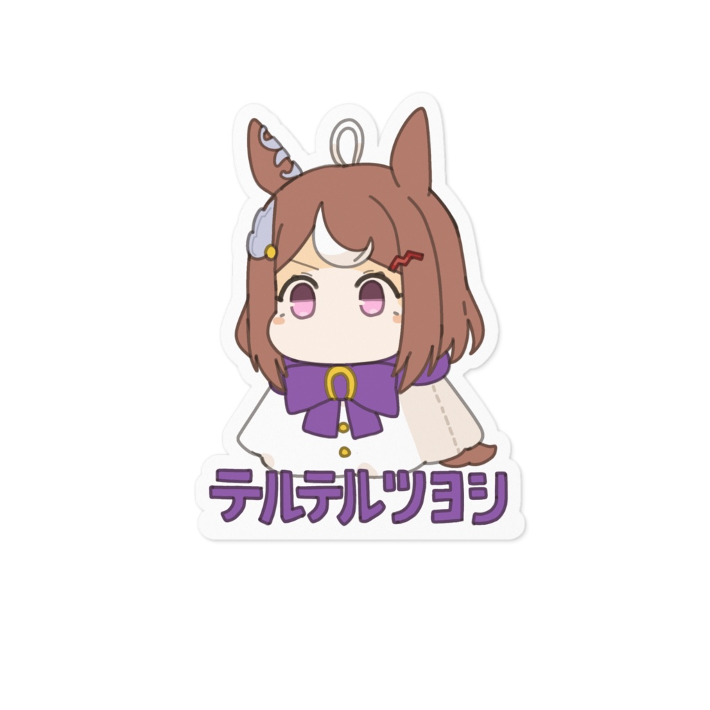 ステッカー テルテルツヨシ