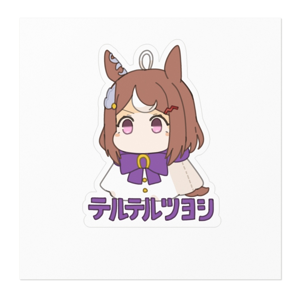 ステッカー テルテルツヨシ