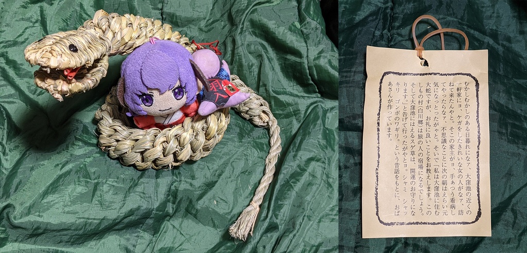 【無料写真】スゲ蛇と羽入さん