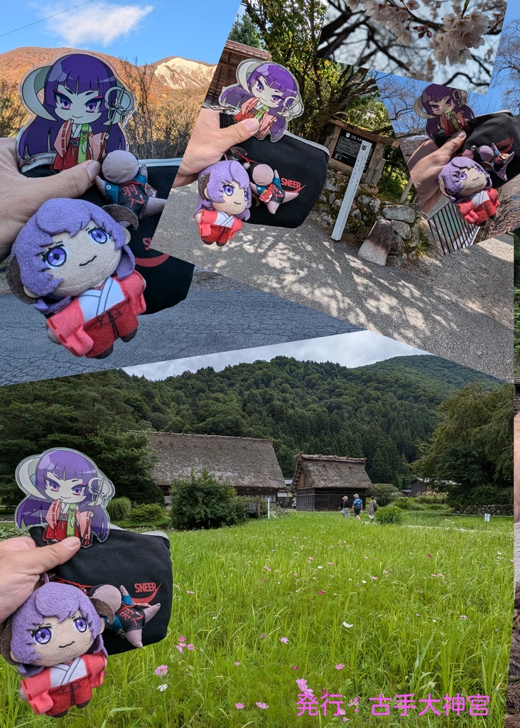 (えう)はにゅ旅3 白川郷の古き噺(はな)し編