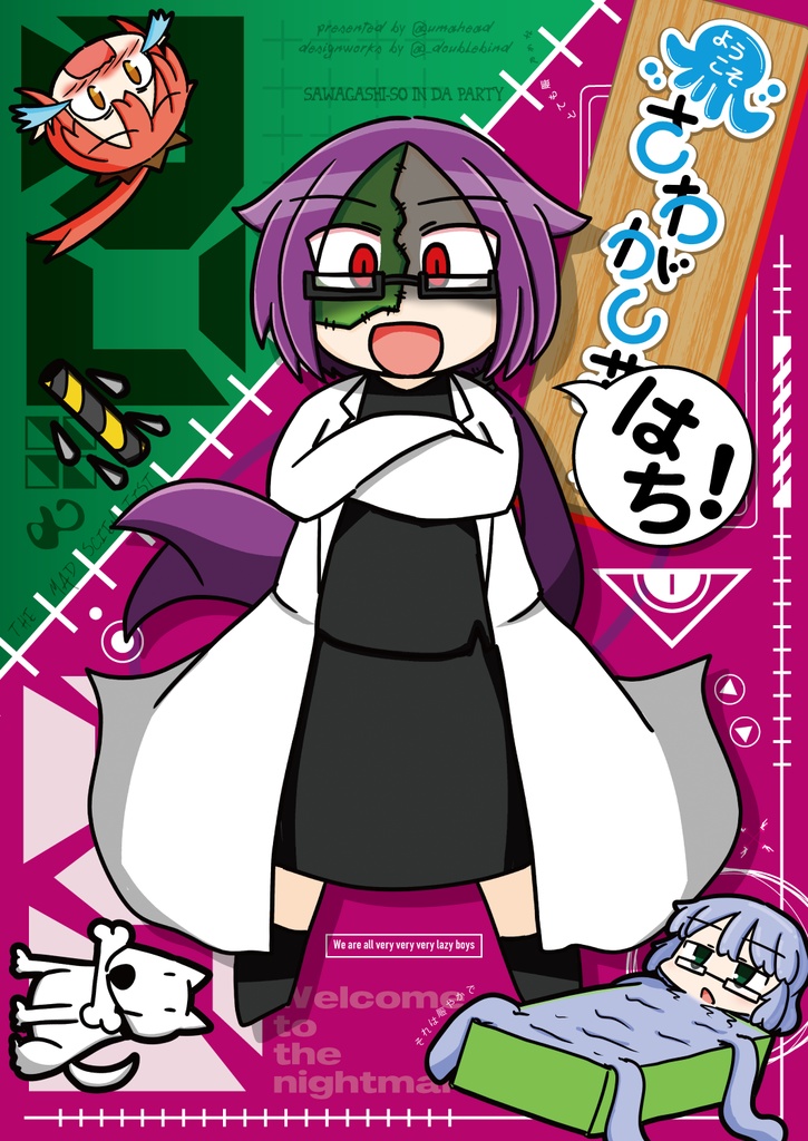 ようこそさわがし荘！⑧