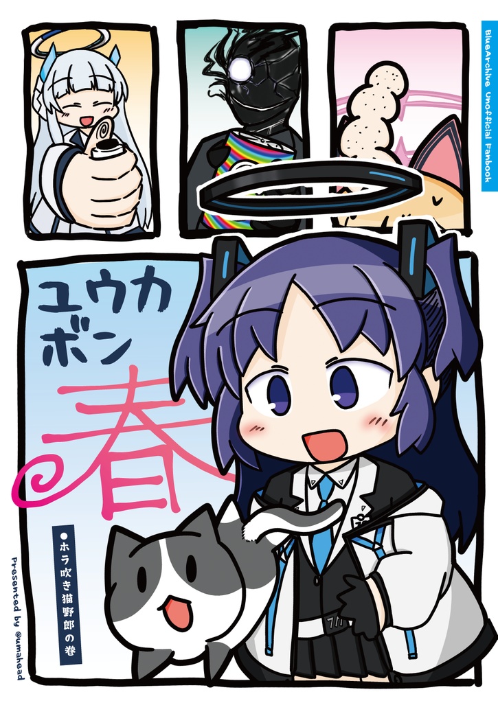 ユウカボン・春