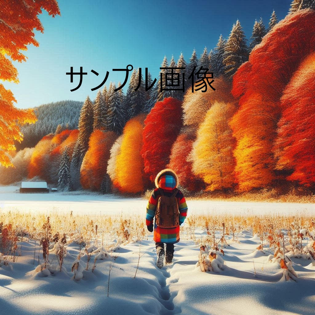 【秋と冬のあわい】幻想風景素材集 Vol.1(詩的プロンプト50種・日本語)