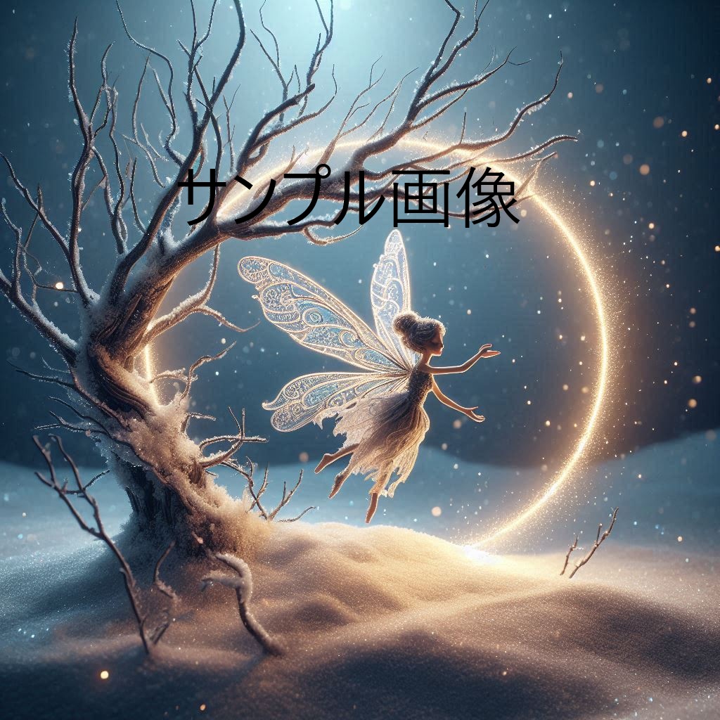 【秋と冬のあわい】幻想風景素材集 Vol.1(詩的プロンプト50種・日本語)