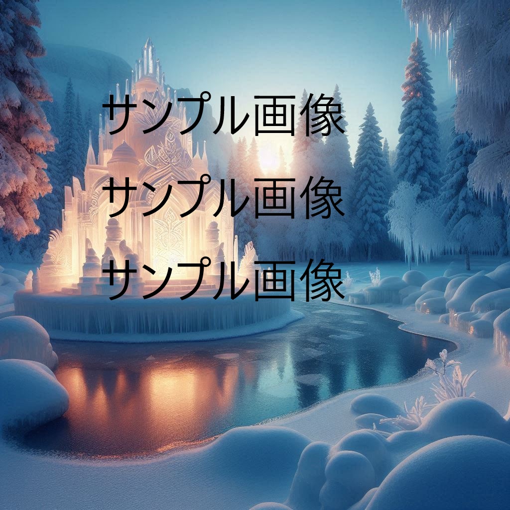 幻想季節カレンダー素材集（1月〜12月）