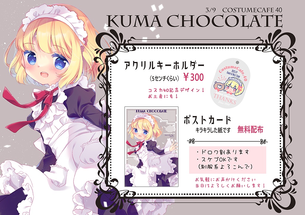 タグ型アクリルキーホルダー(ポストカード付)