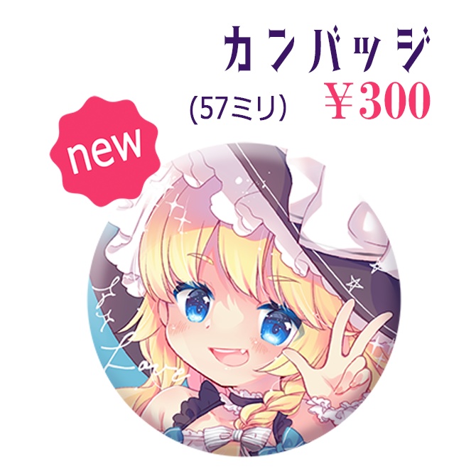 カンバッジ