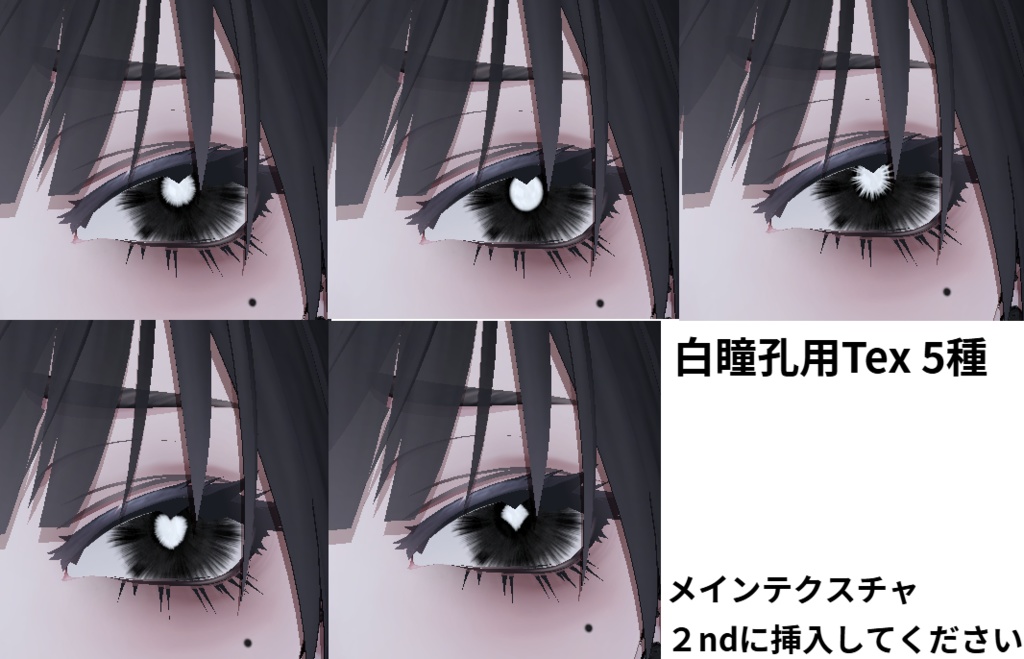 泣夜 アイテクスチャ Nakiya Eye Texture 白瞳孔おまけ5種