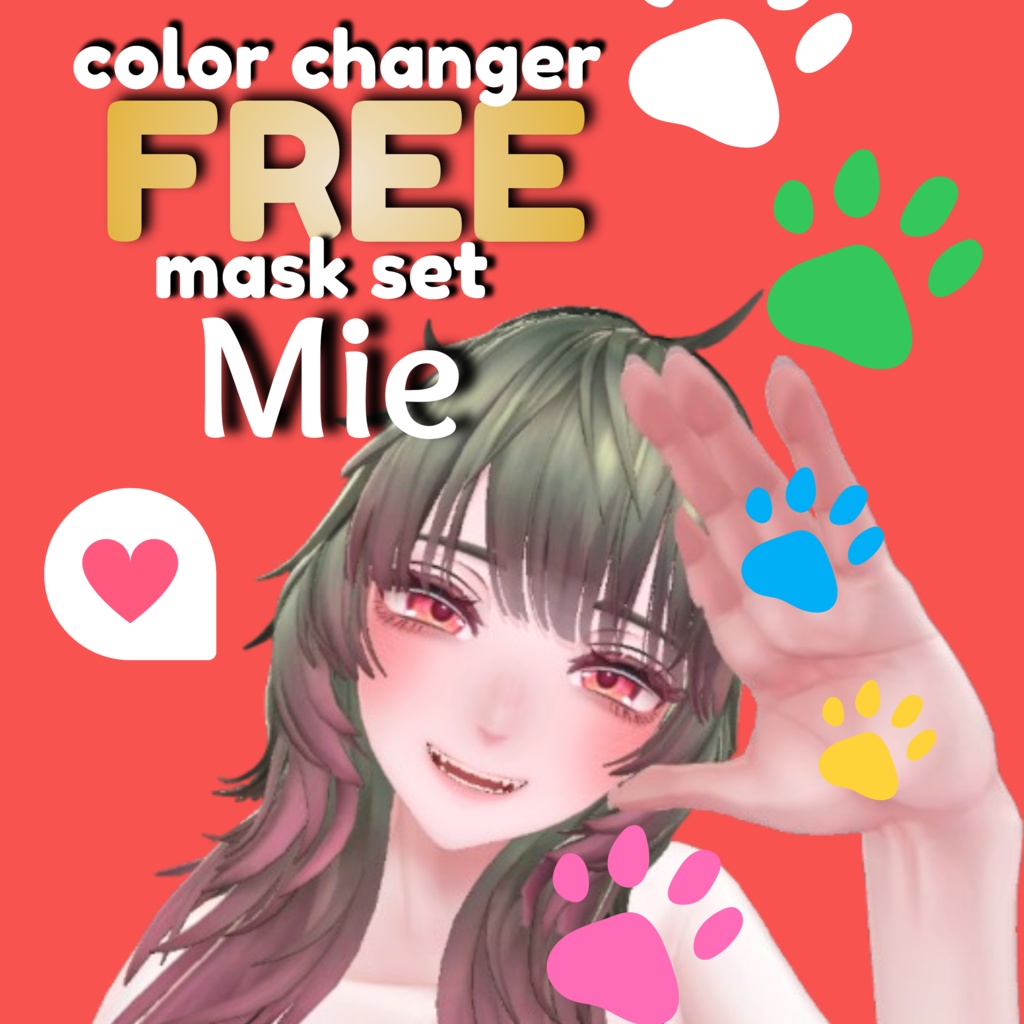 Mie 色変えマスク【無料】