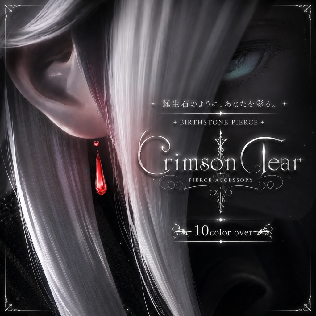 -CrimsonTear-装飾品