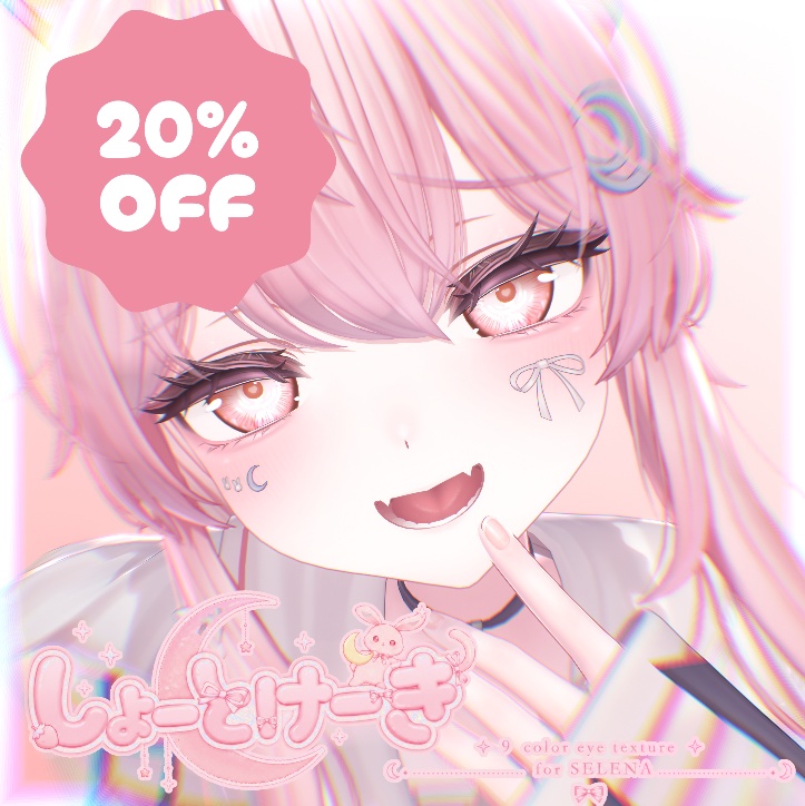 セレナ-Selena- EYE texture 【しょーとけーき】-9color-
