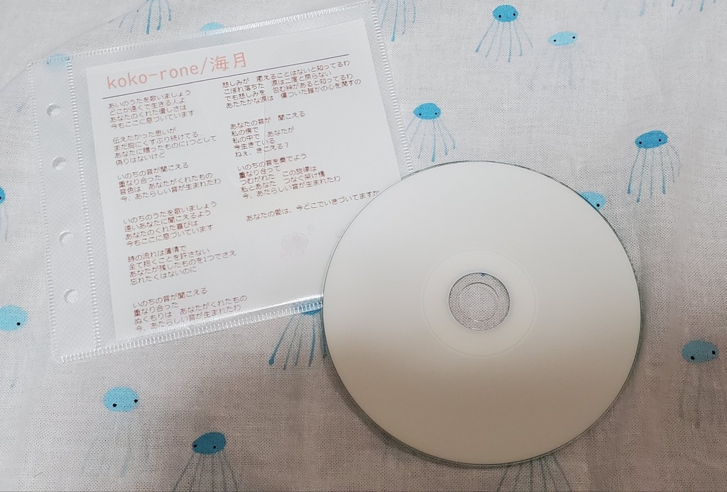 海月（サン）1枚目のCD　[koko-rone]