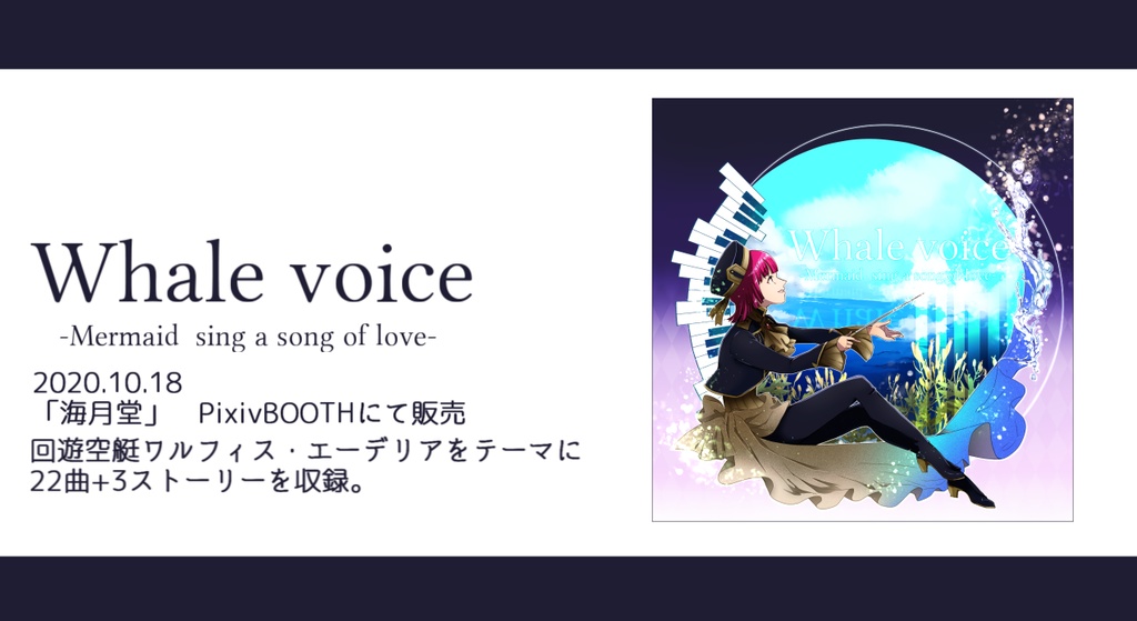 Whale voice -Mermaid sing a song of love-