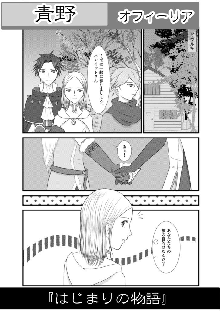 オクトパストラベラーアンソロジー「時刻みの旅人達-Memories of 8 traveler-」