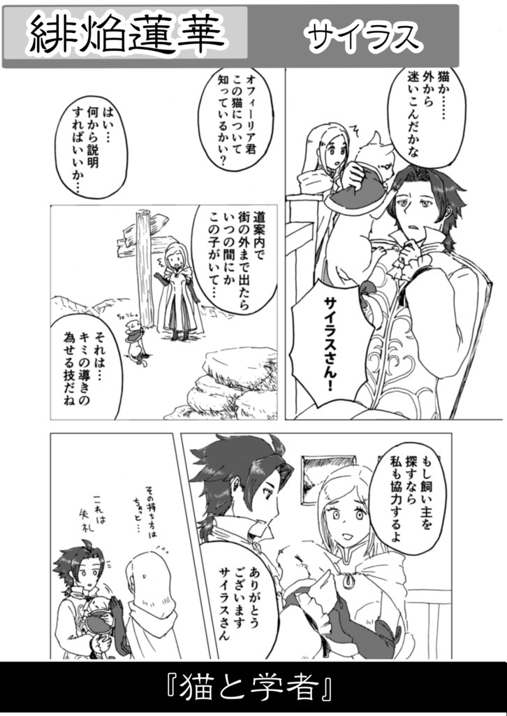 オクトパストラベラーアンソロジー「時刻みの旅人達-Memories of 8 traveler-」