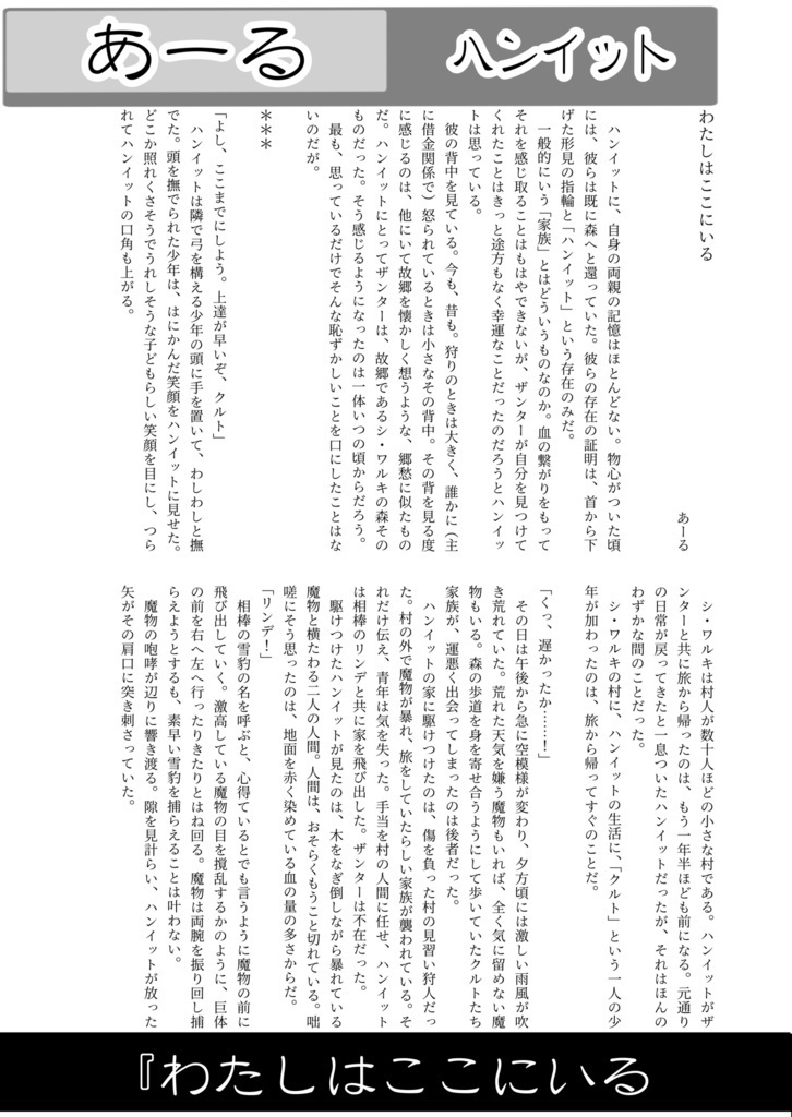 オクトパストラベラーアンソロジー「時刻みの旅人達-Memories of 8 traveler-」