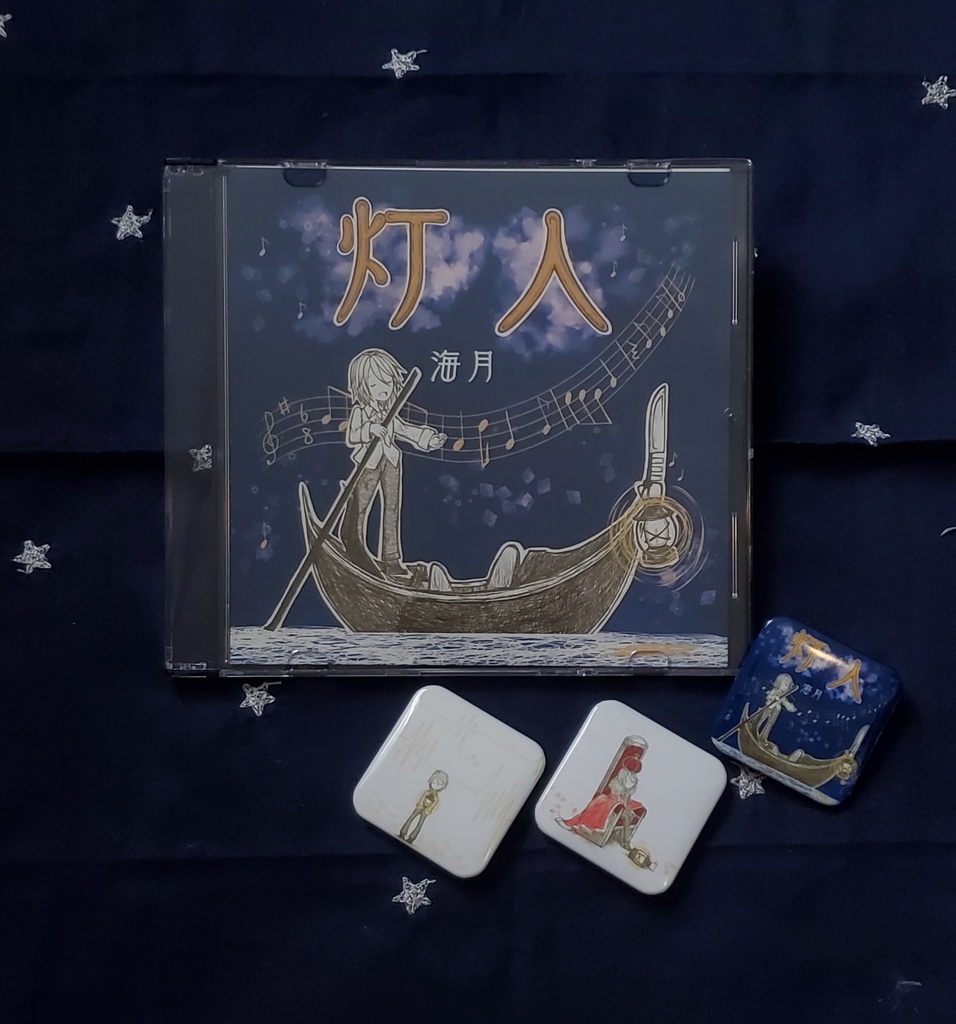 海月(サン)オリジナル楽曲CD　灯人(CD+缶バッジ3つセット)