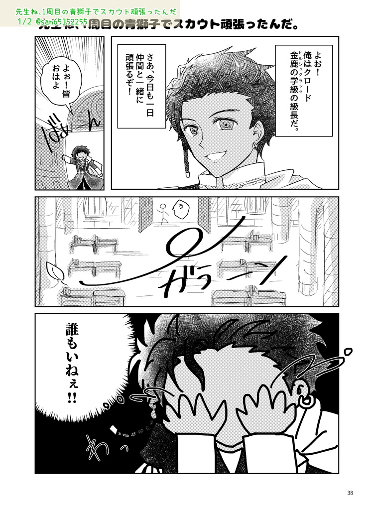 FE風花雪月って面白かったな~!と 数年後に読み返して浸る本