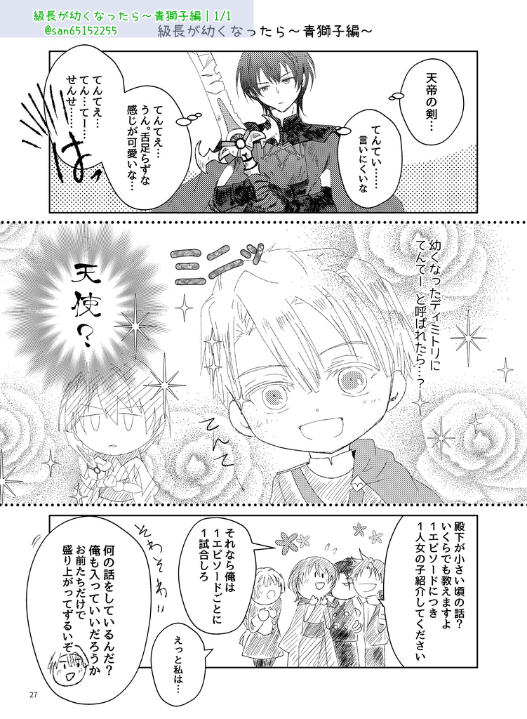 FE風花雪月って面白かったな~!と 数年後に読み返して浸る本