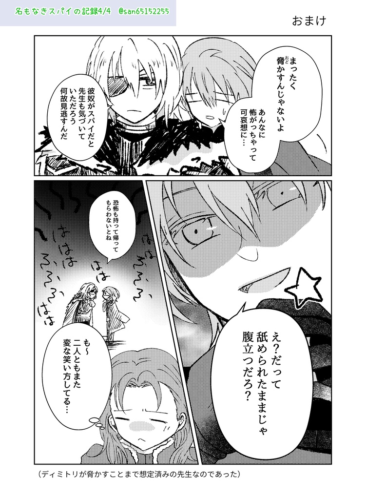 FE風花雪月って面白かったな~!と 数年後に読み返して浸る本