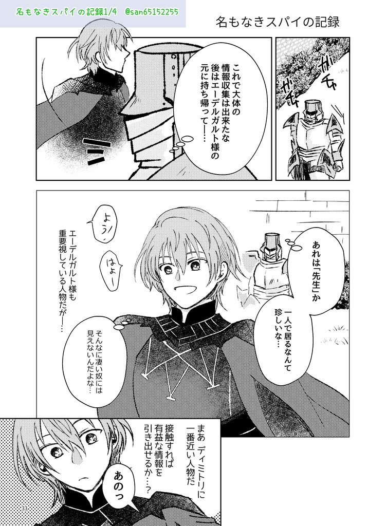 FE風花雪月って面白かったな~!と 数年後に読み返して浸る本