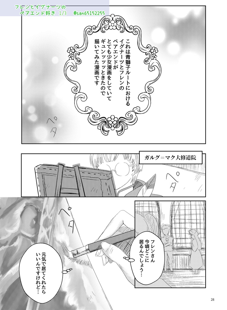 FE風花雪月って面白かったな~!と 数年後に読み返して浸る本