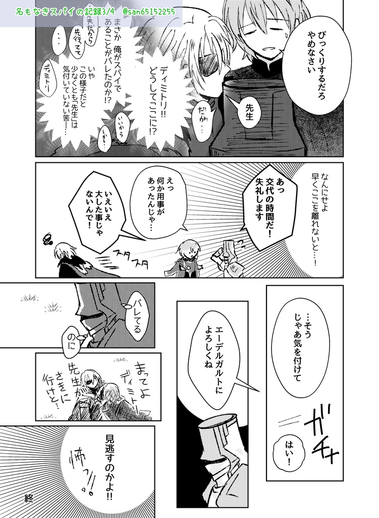 FE風花雪月って面白かったな~!と 数年後に読み返して浸る本