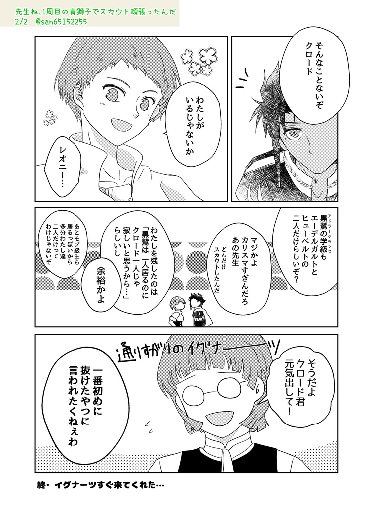 FE風花雪月って面白かったな~!と 数年後に読み返して浸る本