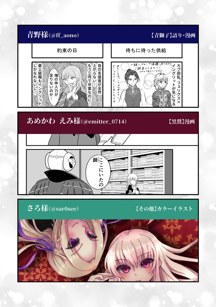 FE風花雪月って面白かったな~!と 数年後に読み返して浸る本