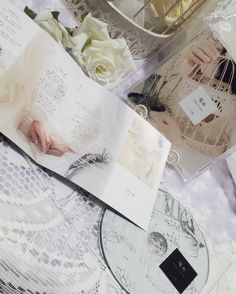 三叉路2ndミニアルバム「箱庭-hakoniwa-」