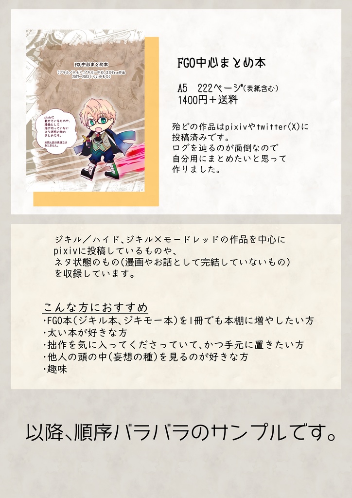 FGOまとめ本(ジキル/ハイド、ジキモー中心)