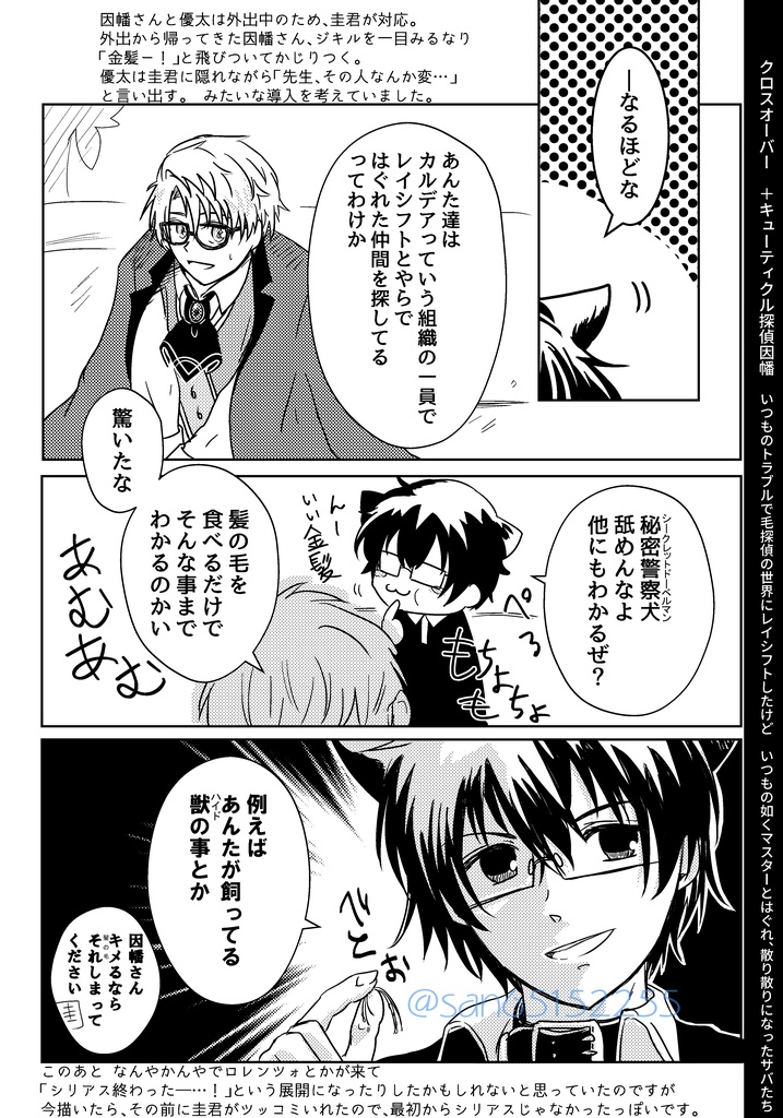 FGOまとめ本(ジキル/ハイド、ジキモー中心)