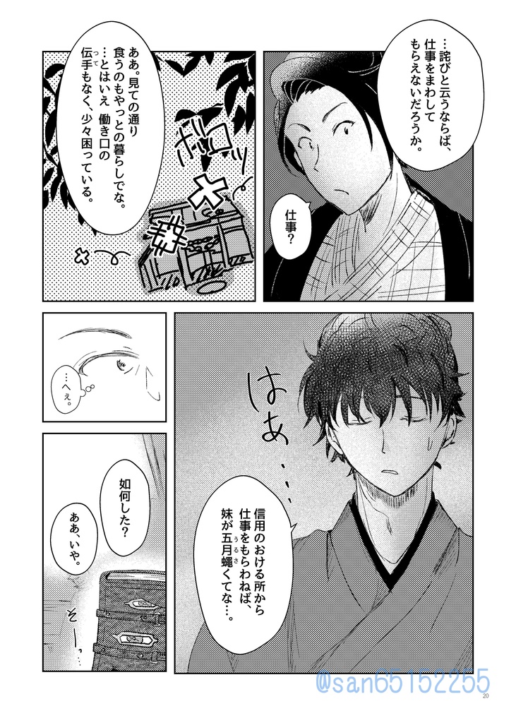 ※再販 Fate/SR宮本伊織+助之進本「夜のくらきに逢うものは」