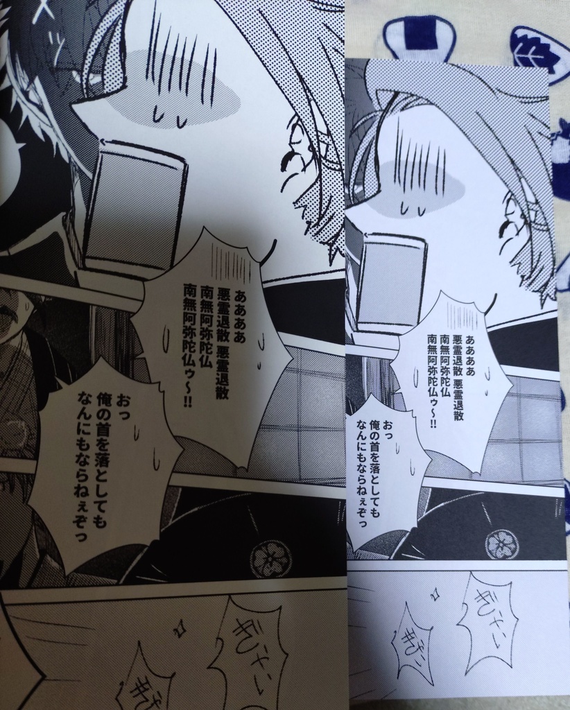 ※再販 Fate/SR宮本伊織+助之進本「夜のくらきに逢うものは」