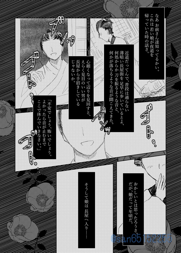 ※再販 Fate/SR宮本伊織+助之進本「夜のくらきに逢うものは」