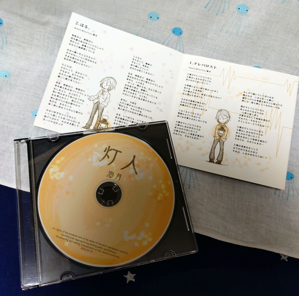 海月(サン)2枚目のCD 「灯人」