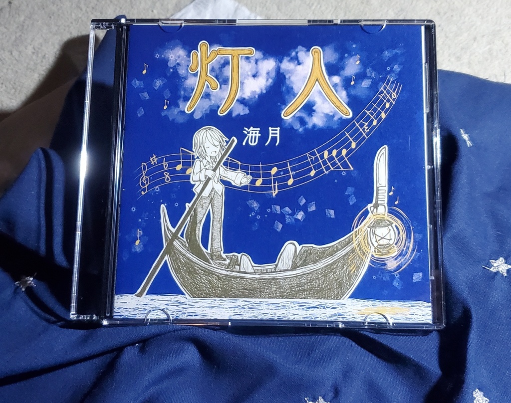 海月（サン）オリジナル楽曲CD　灯人(CD単品)