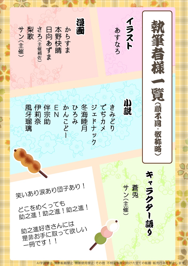 Fate/SR 新井助之進非公式アンソロジー「イイところに!居る気のいいアイツ」