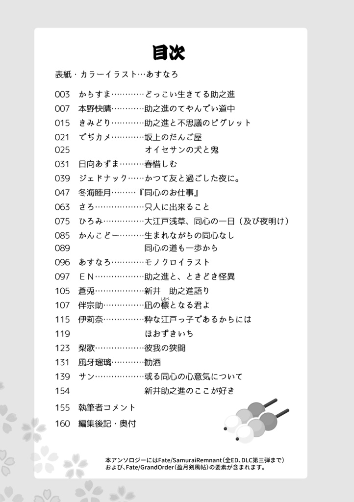Fate/SR 新井助之進非公式アンソロジー「イイところに!居る気のいいアイツ」