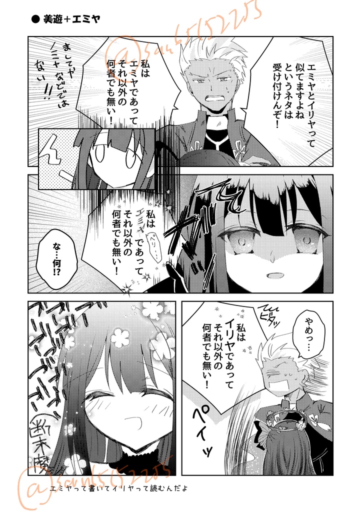 この夏、全てがイリヤになった―…【2025 夏】