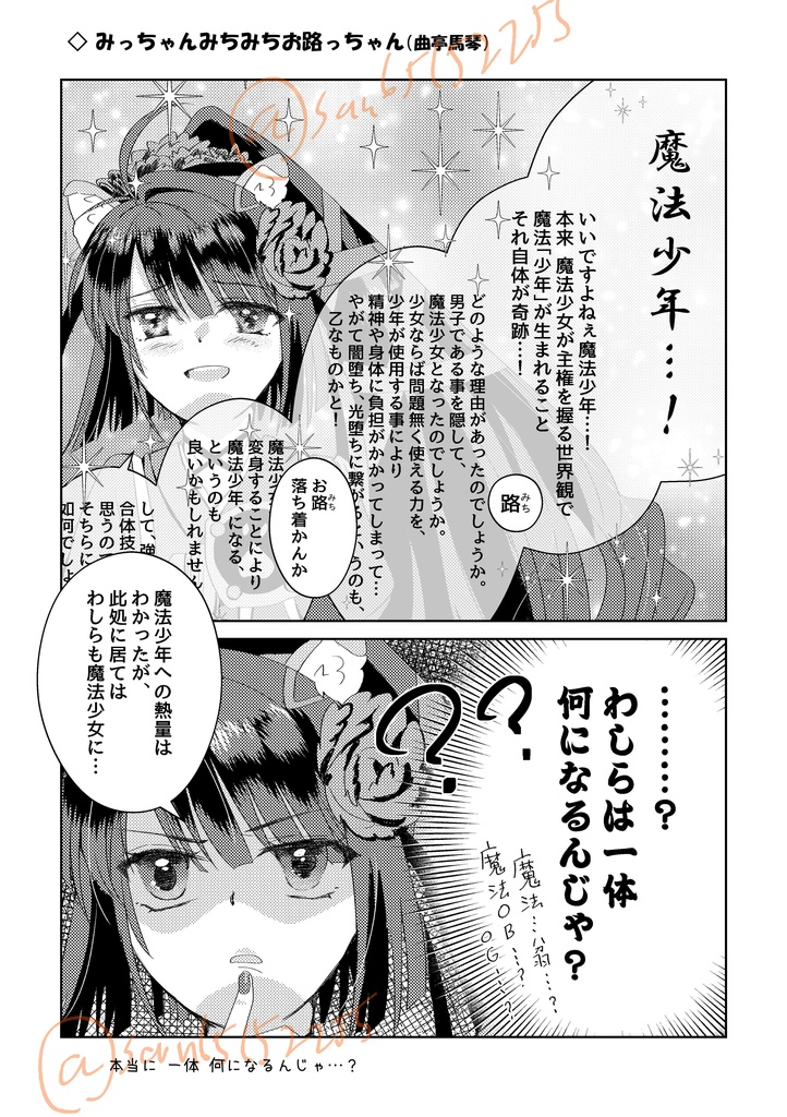 この夏、全てがイリヤになった―…【2025 夏】