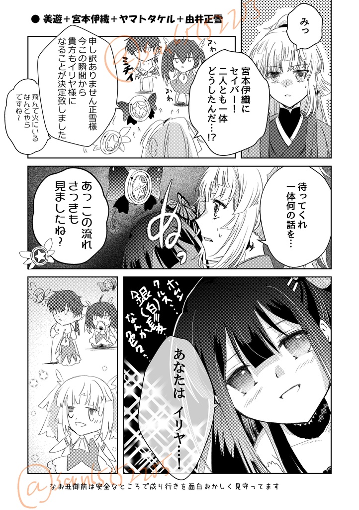 この夏、全てがイリヤになった―…【2025 夏】