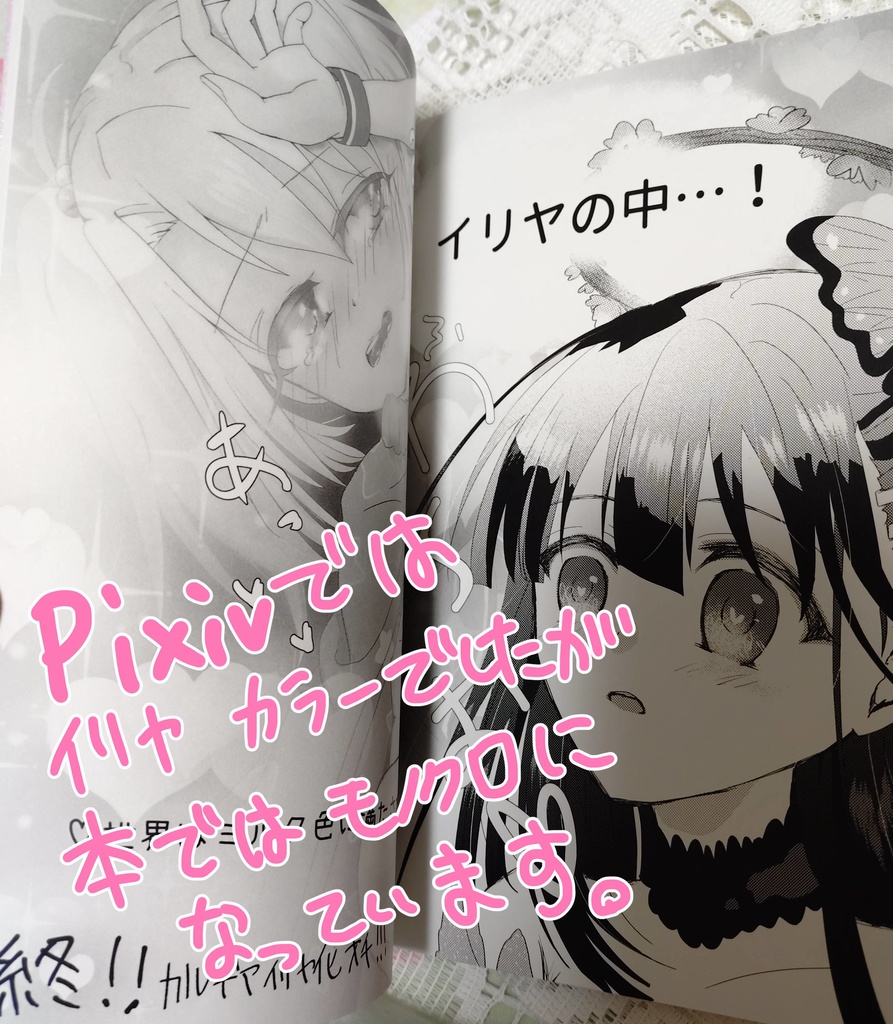 この夏、全てがイリヤになった―…【2025 夏】