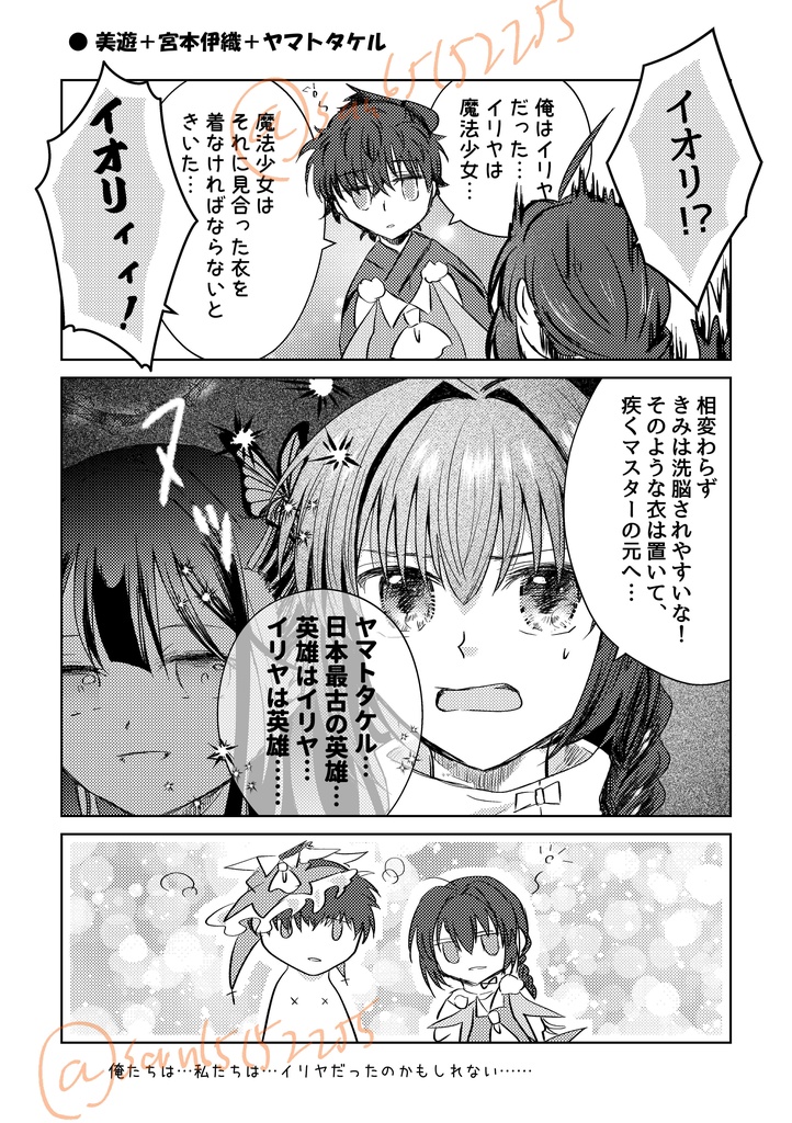 この夏、全てがイリヤになった―…【2025 夏】